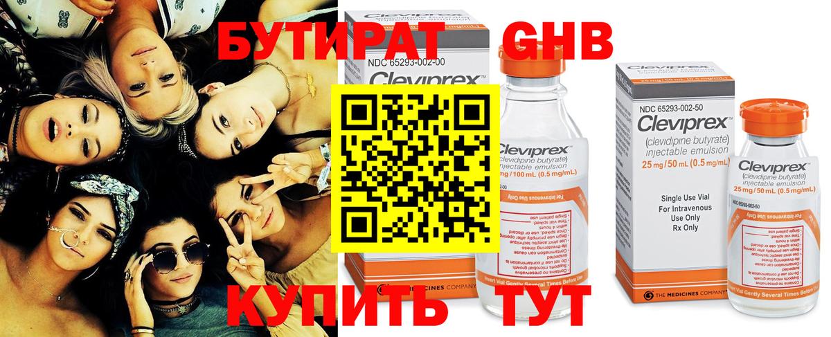 БУТИРАТ вода Новотроицк