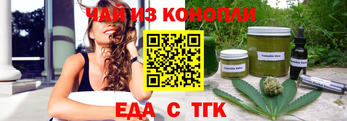 Новотроицк  Печенье с ТГК конопля  Вход с VPN 