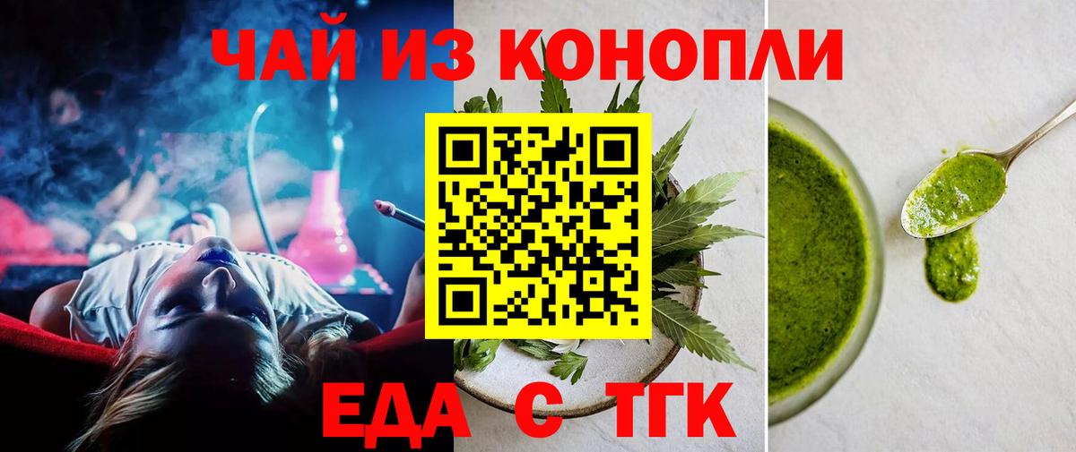 Еда ТГК марихуана Новотроицк