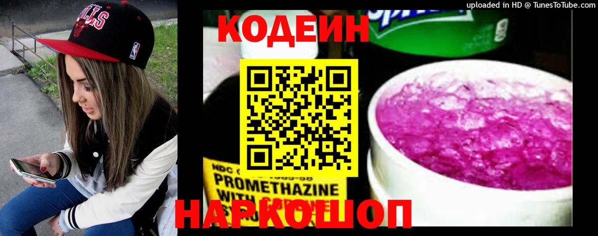 Кодеиновый сироп Lean Purple Drank Новотроицк