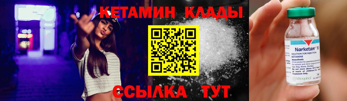 Кетамин VHQ Новотроицк