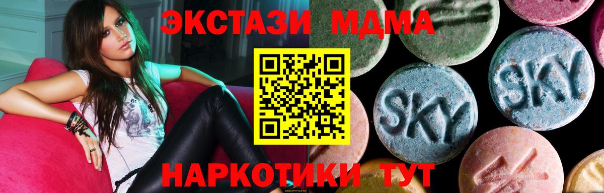 Новотроицк  MDMA crystal  MDMA crystal  МДМА  Вход с VPN 