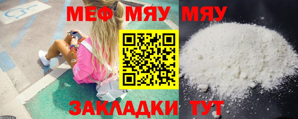 Меф мяу мяу кристаллы Новотроицк