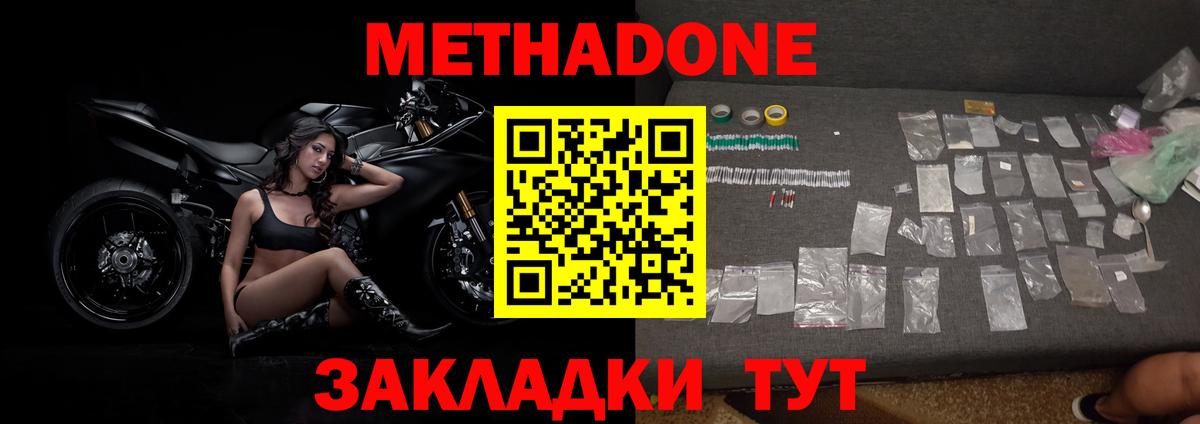 МЕТАДОН кристалл Новотроицк