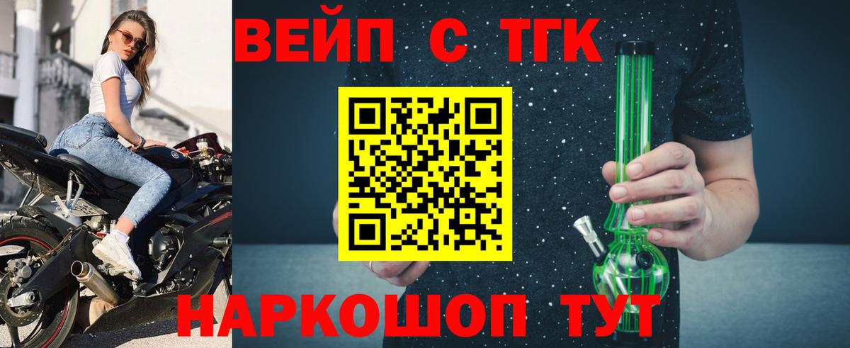 Новотроицк  Дистиллят ТГК вейп с тгк  Вход с VPN 